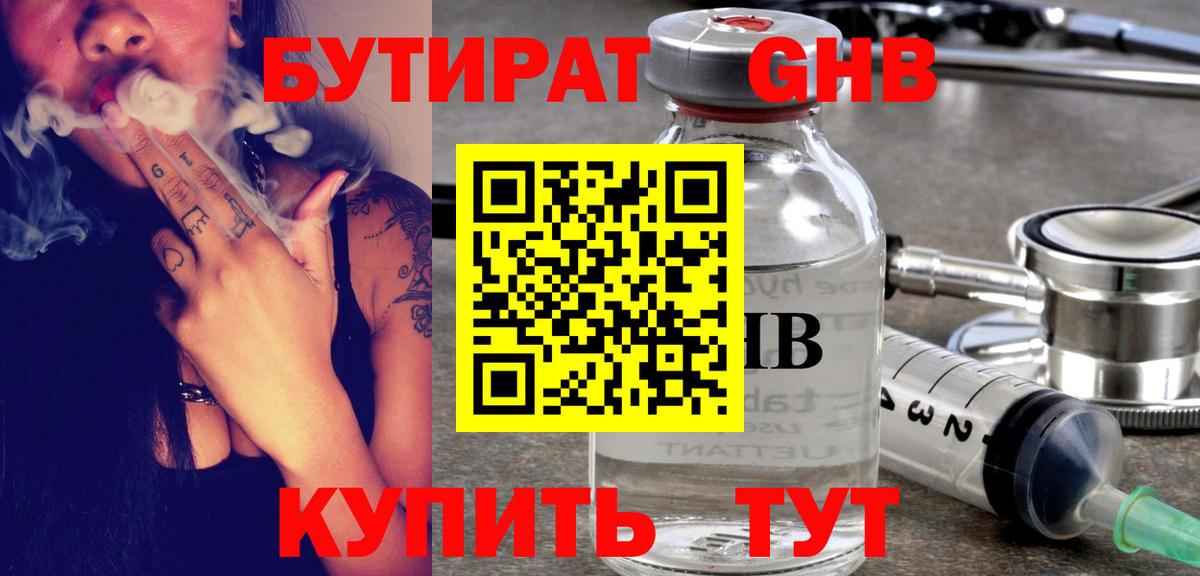 Бутират 99%  Вход с VPN  Зерноград 