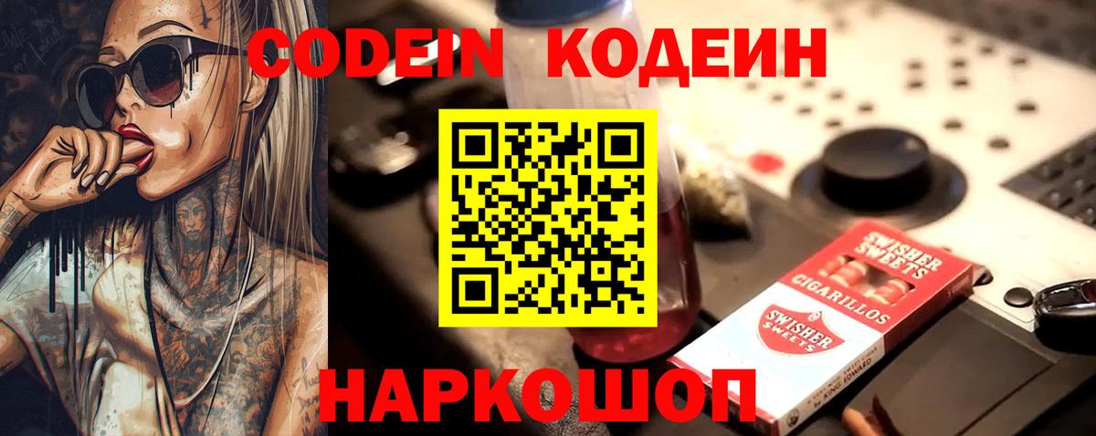 Codein напиток Lean (лин)  Вход с VPN  Зерноград  Кодеин напиток Lean (лин) 