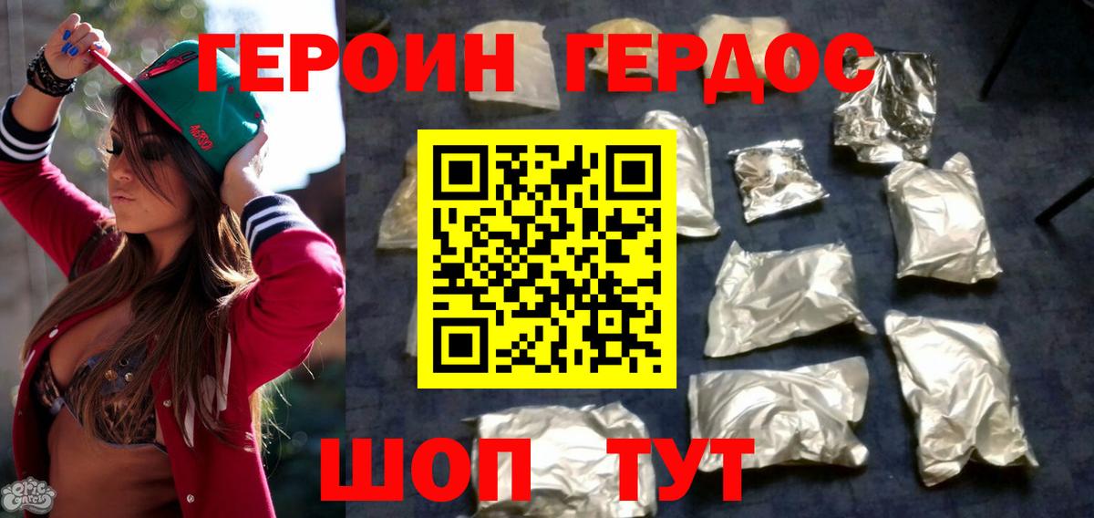 Зерноград  ГЕРОИН герыч  Вход с VPN 