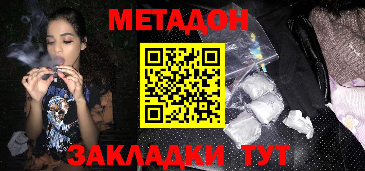 Метадон белоснежный Зерноград