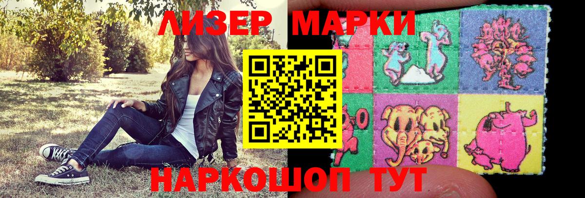 Марки 25I-NBOMe 1,5мг Зерноград