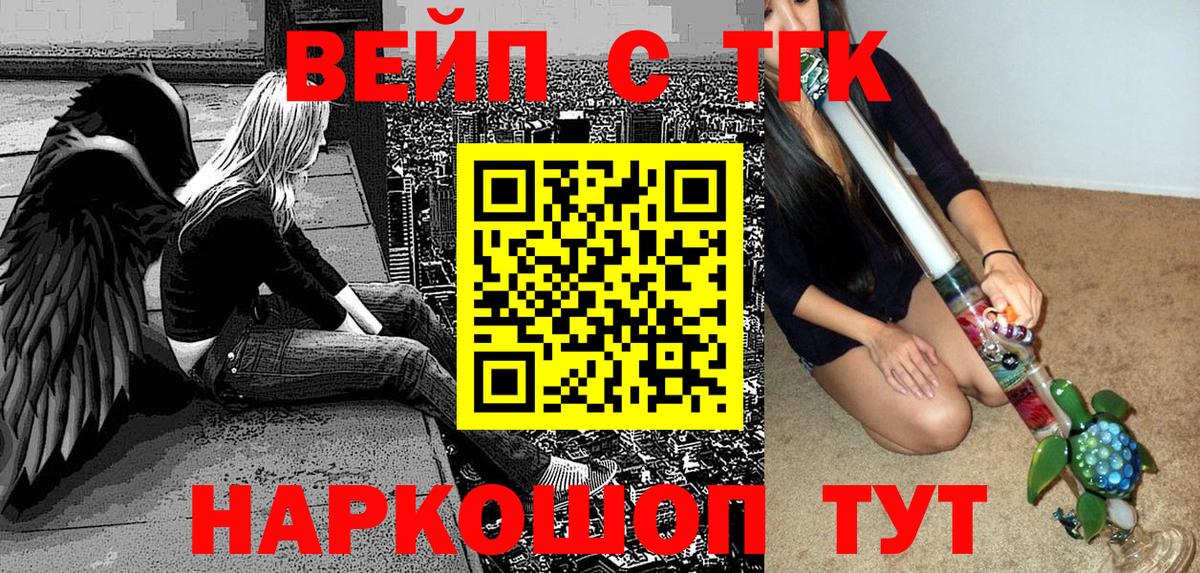ТГК вейп Зерноград