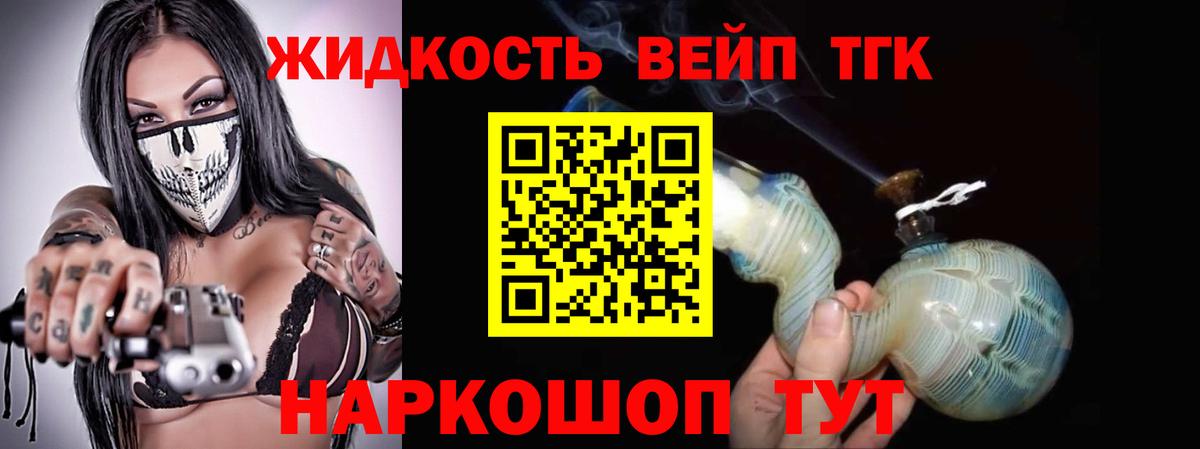 Зерноград  ТГК жижа  Вход с VPN  Дистиллят ТГК THC oil 
